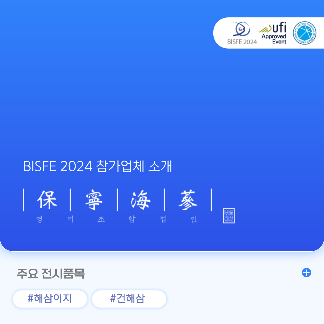 보령해삼영어조합법인