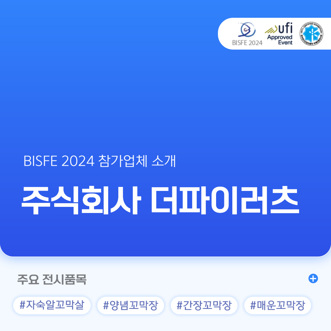 주식회사 더파이러츠