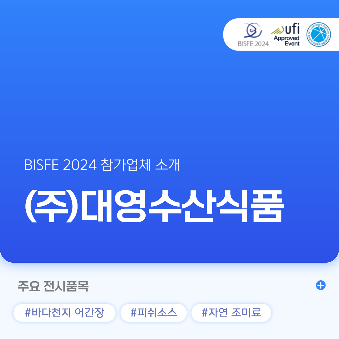 주식회사 대영수산식품