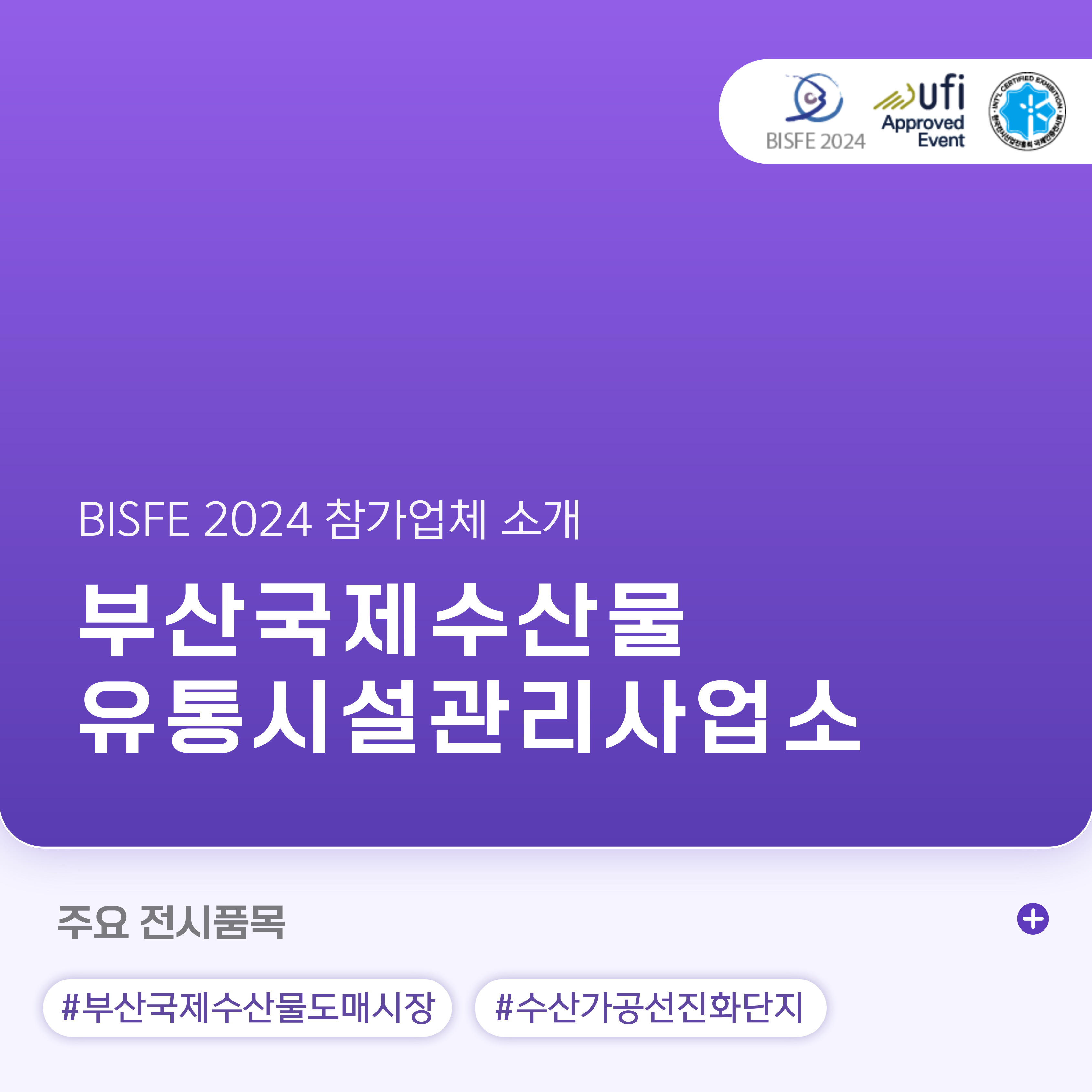 부산국제수산물유통시설관리사업소