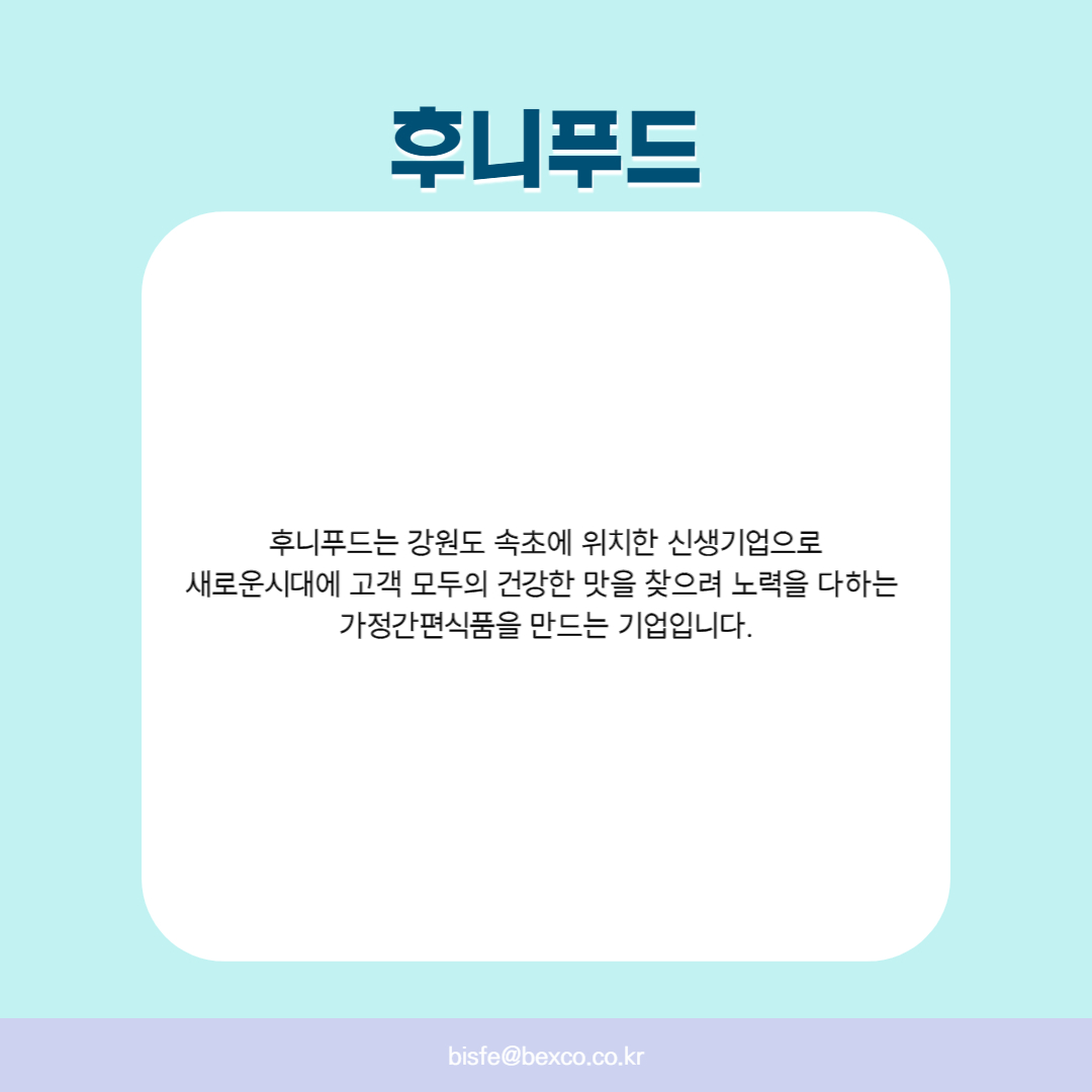 후니푸드