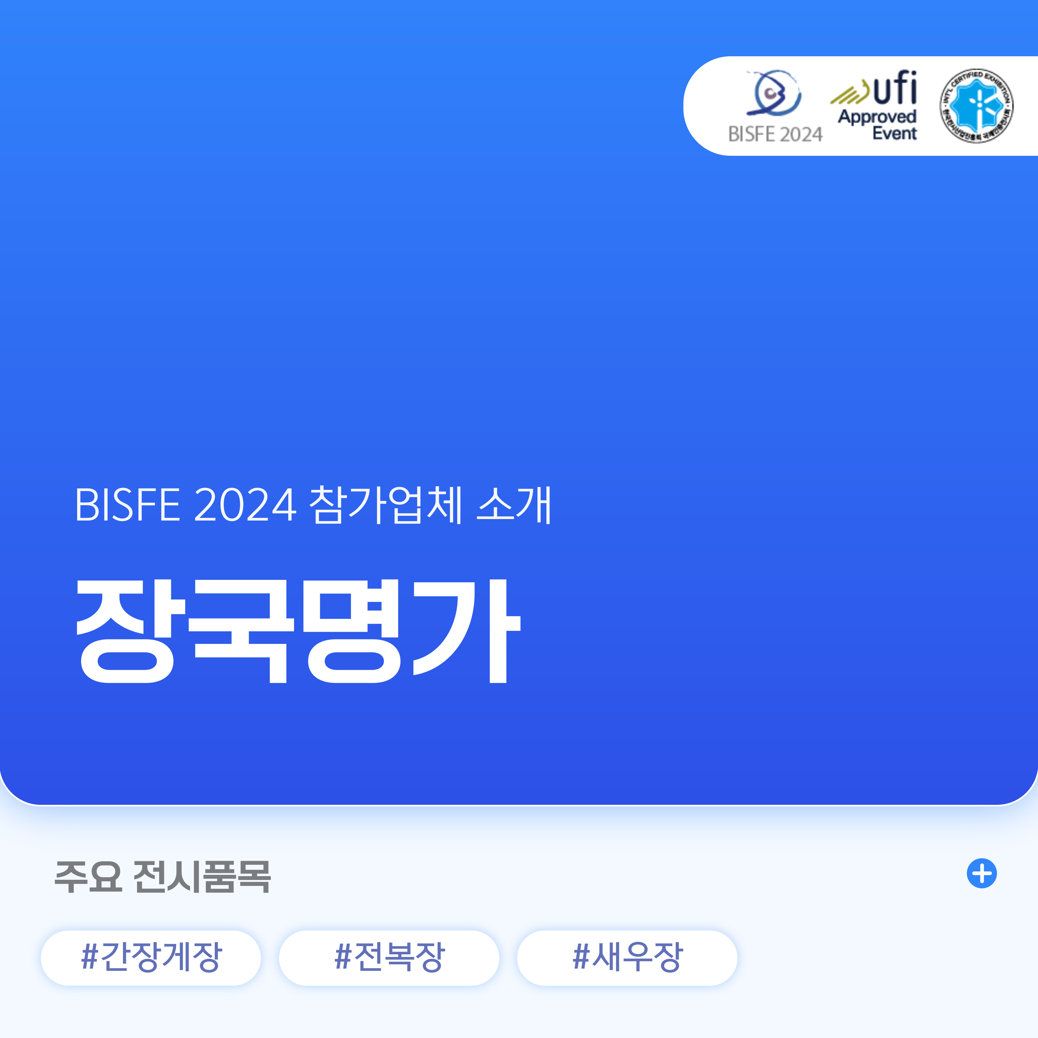 장국명가