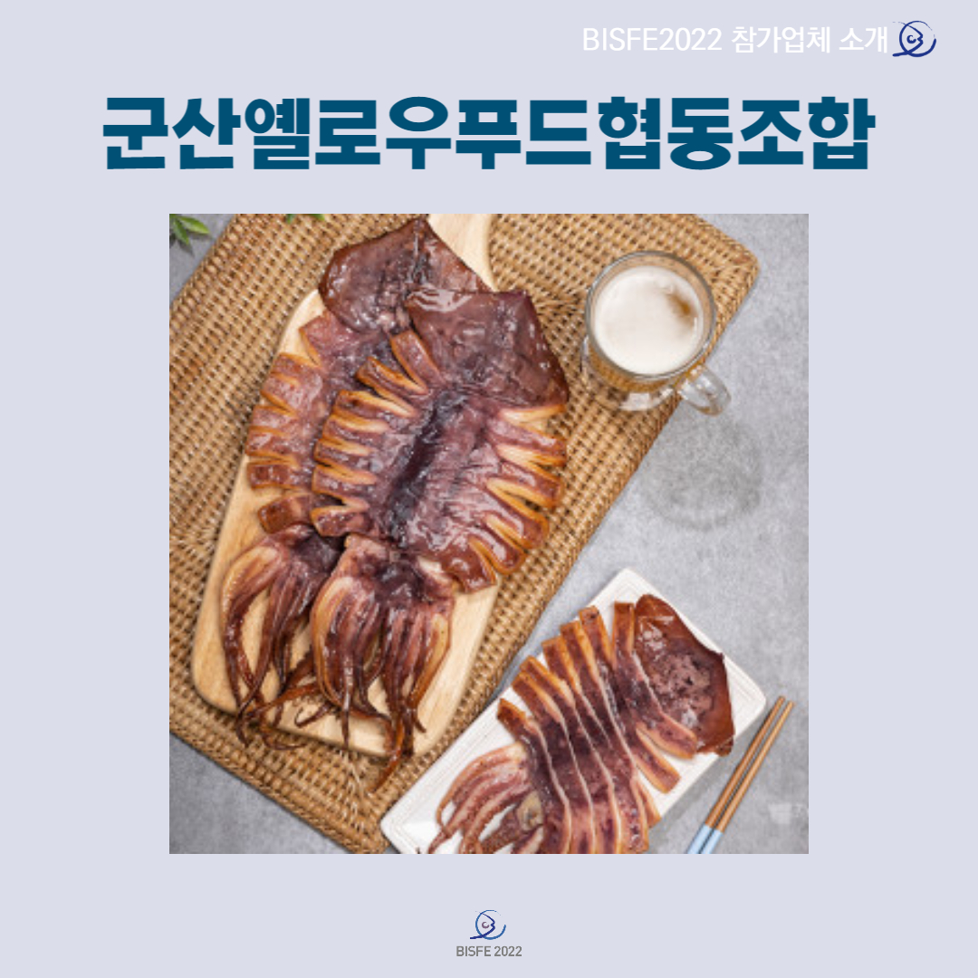 군산옐로우푸드협동조합