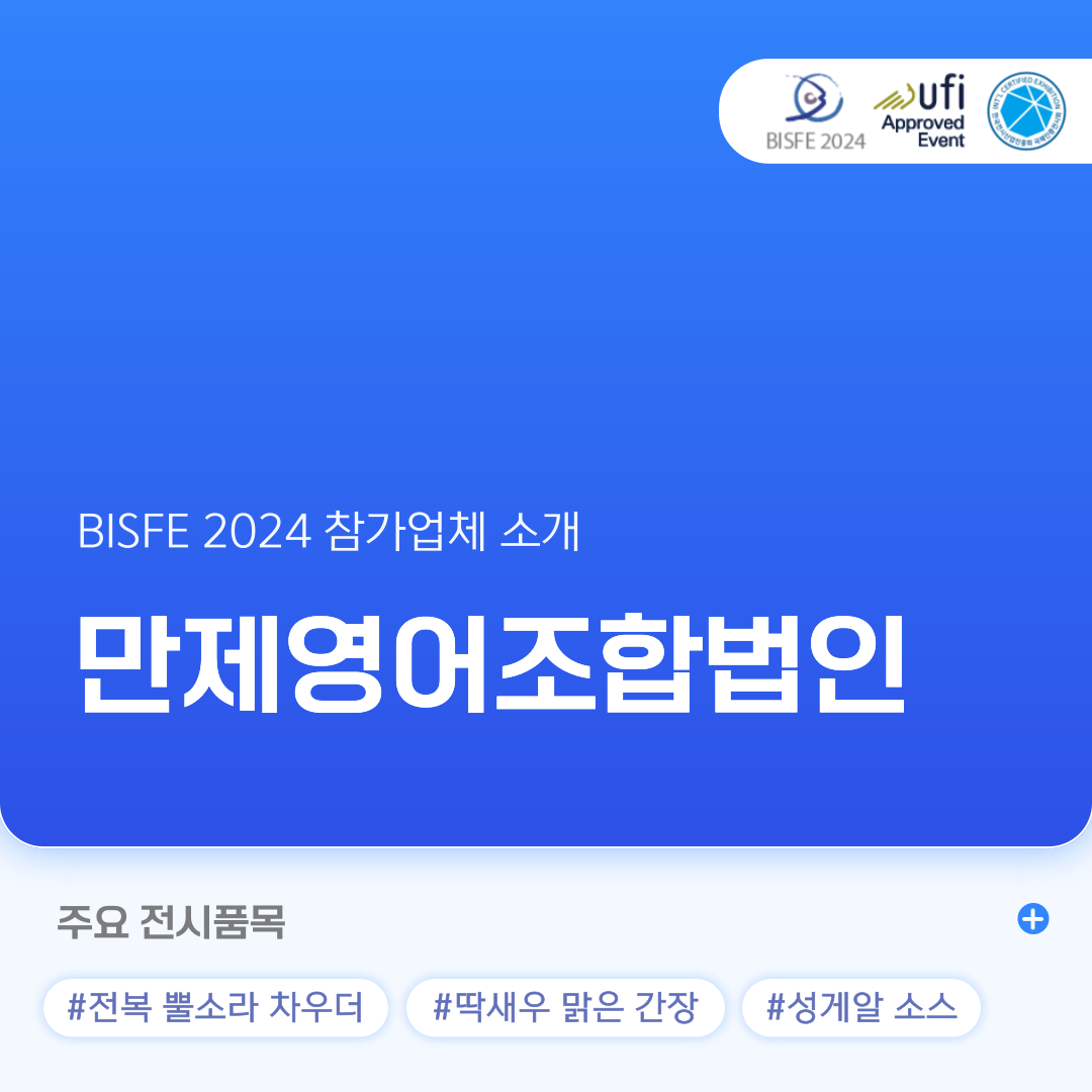 만제영어조합법인