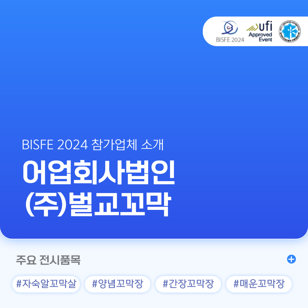 어업회사법인 (주)벌교꼬막