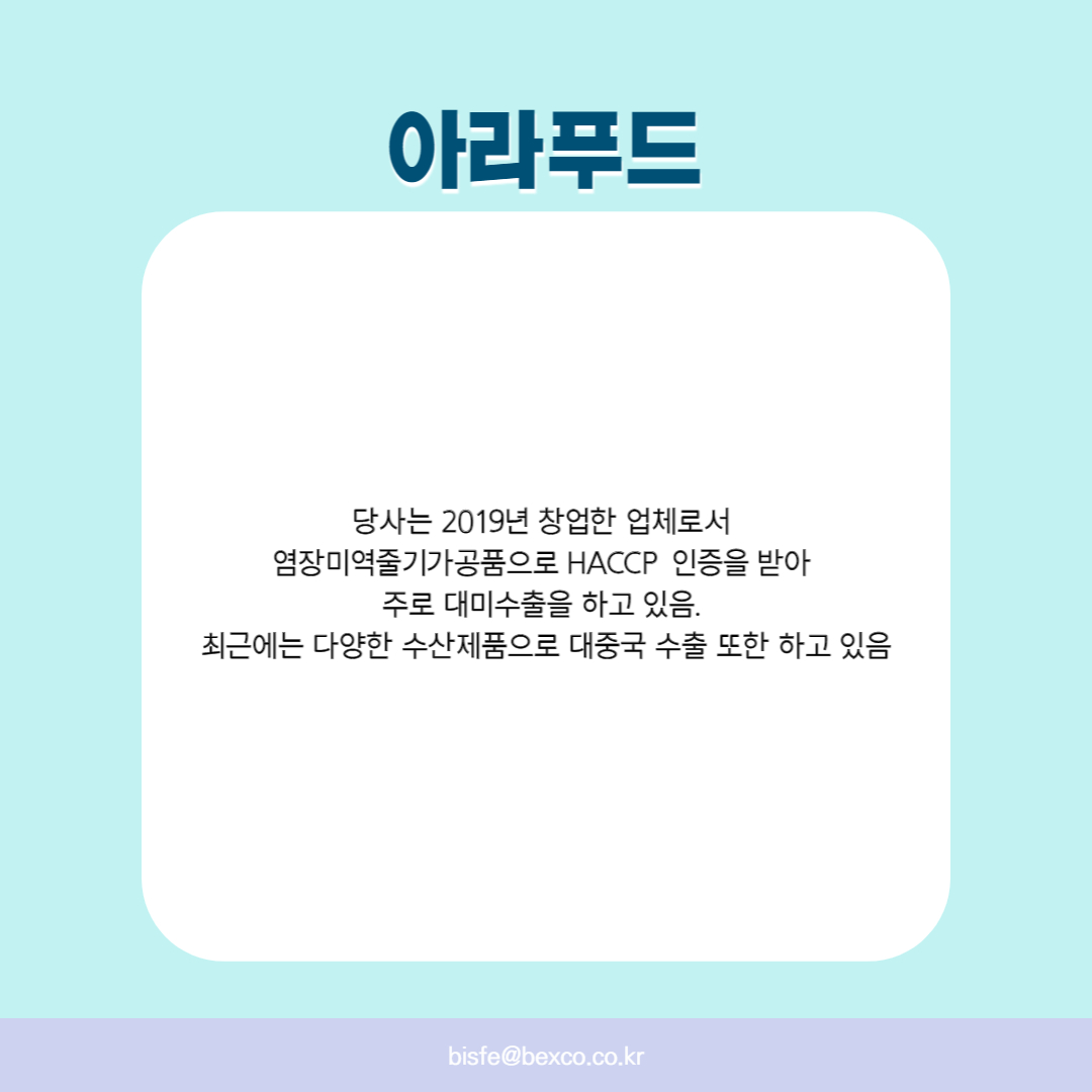 아라푸드