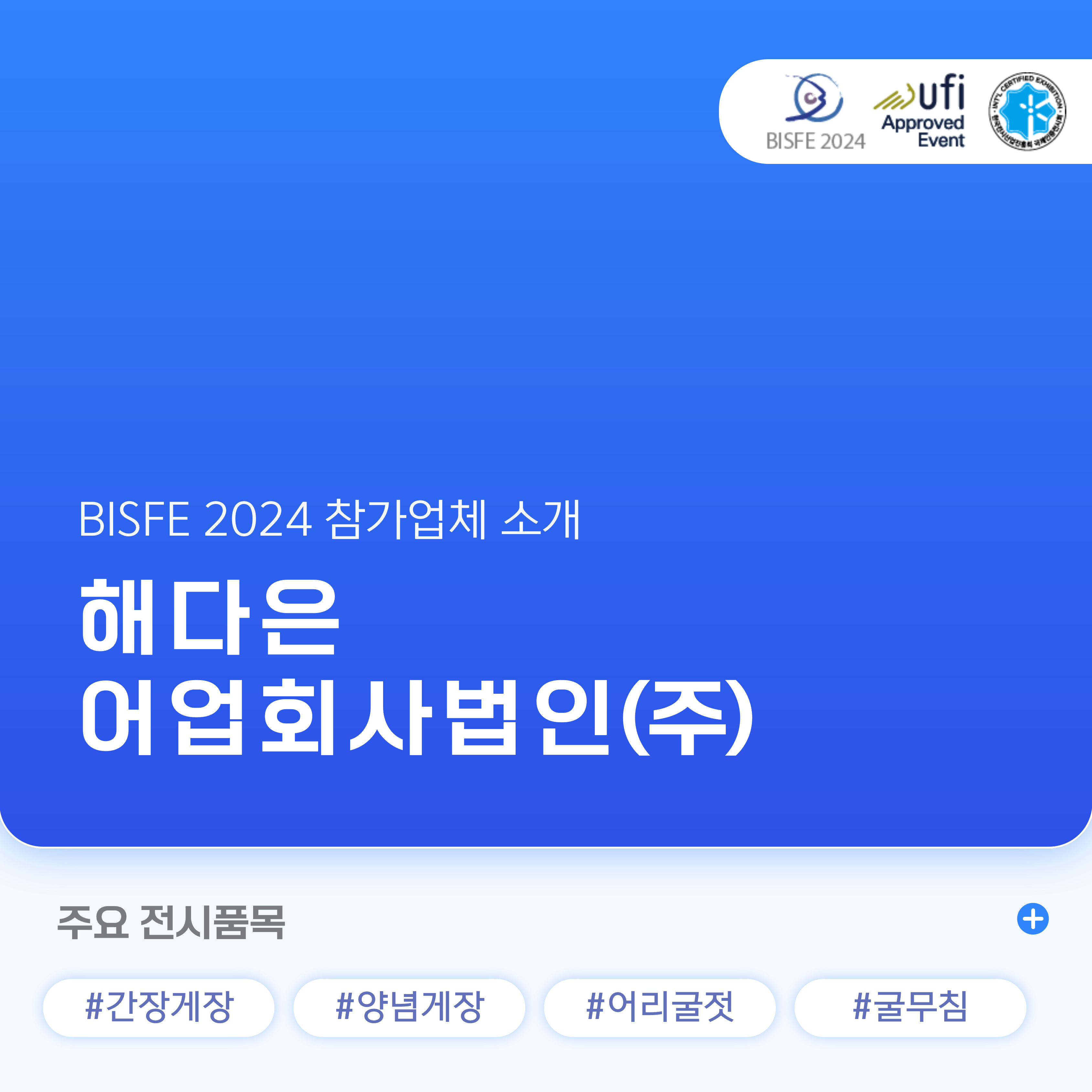 해다은 어업회사법인(주)