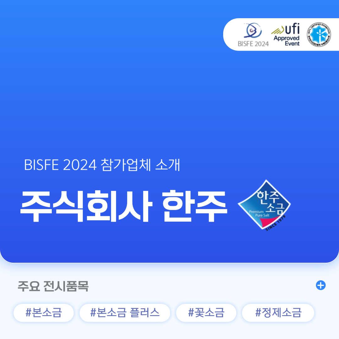 주식회사 한주