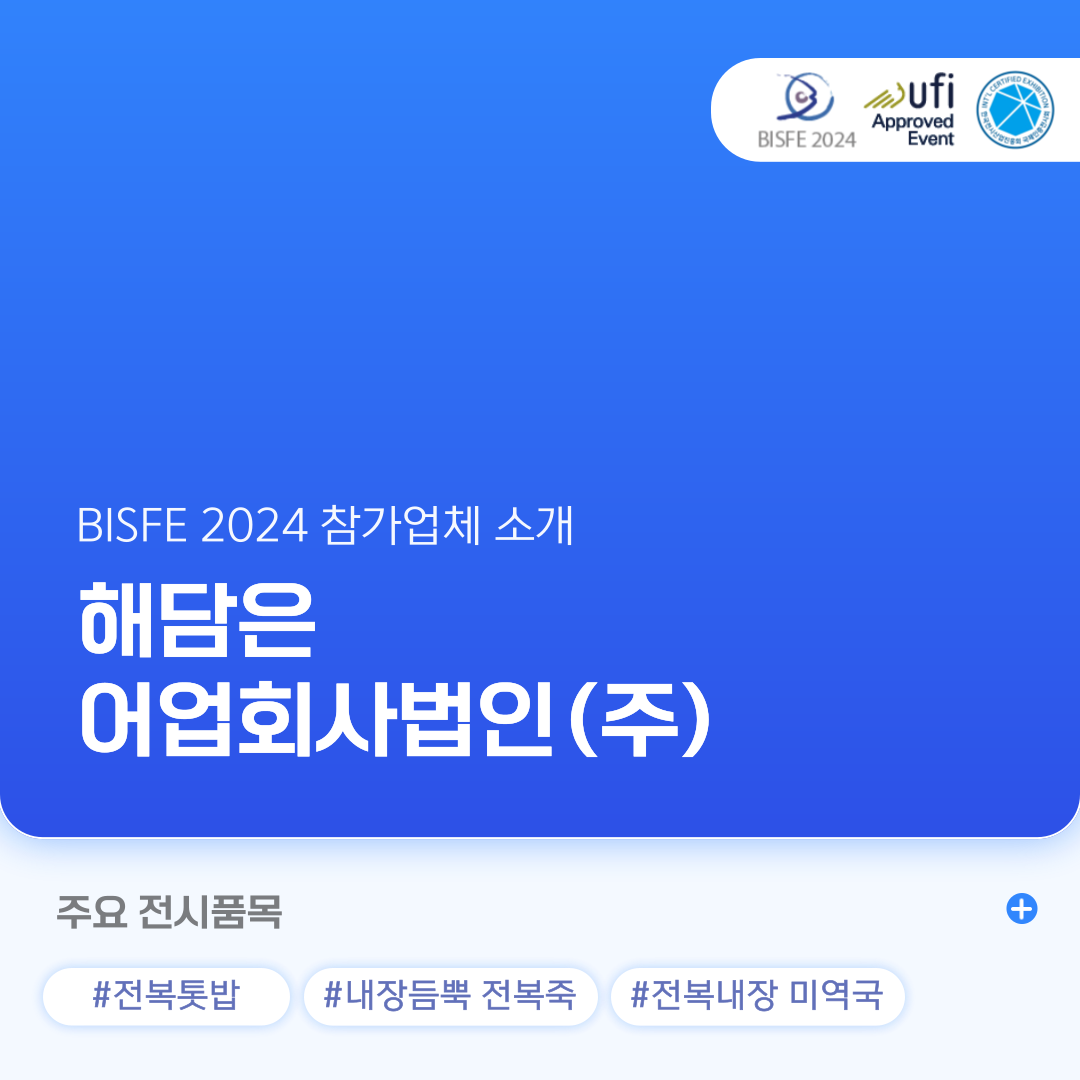 해담은 어업회사법인(주)