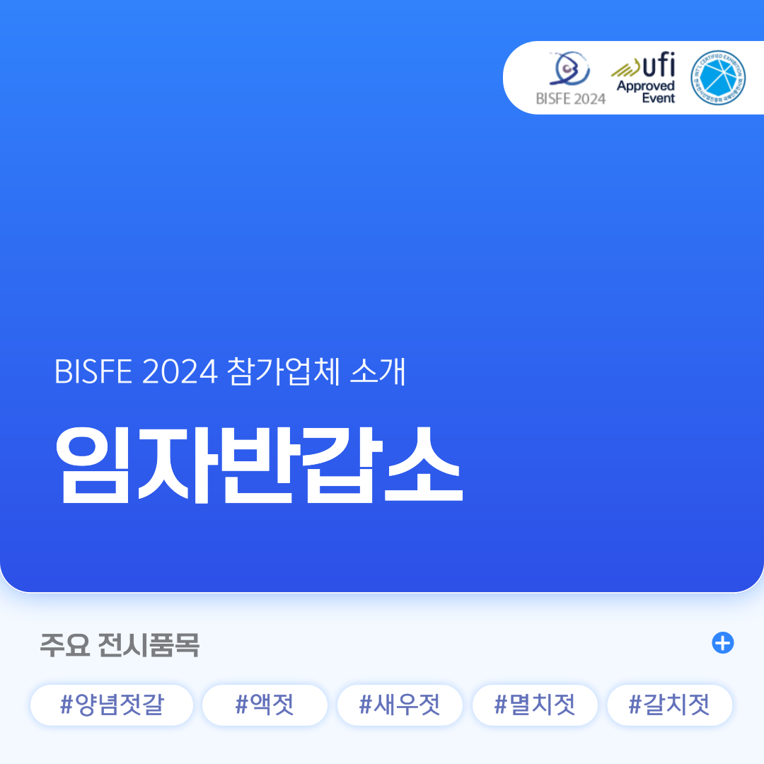 임자반갑소